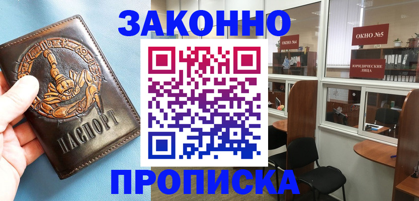 временная прописка в Нарткале